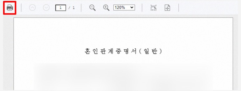 혼인관계증명서 상세 인터넷발급 무인발급기 비용 준비물