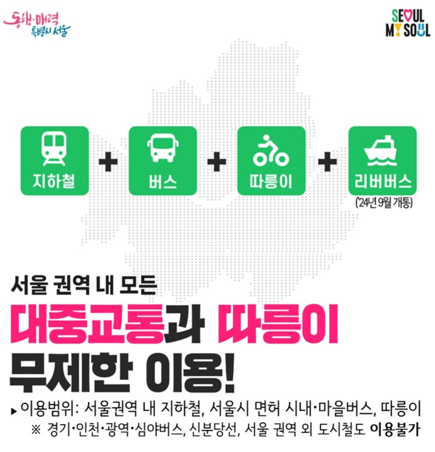 기후동행카드 이용 범위