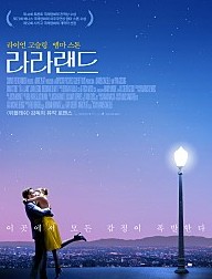 라라랜드-영화포스터