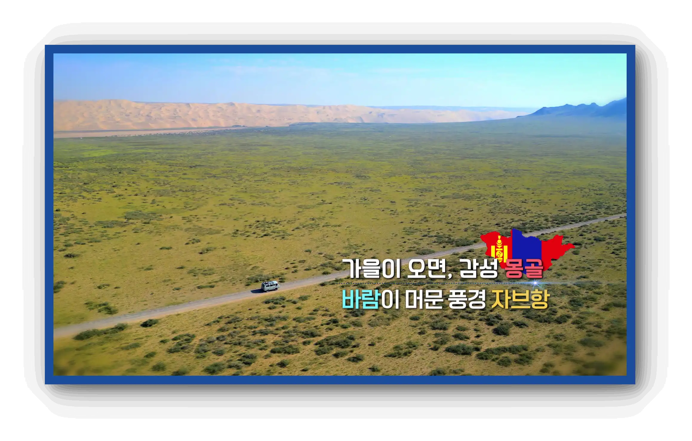 세계테마기행