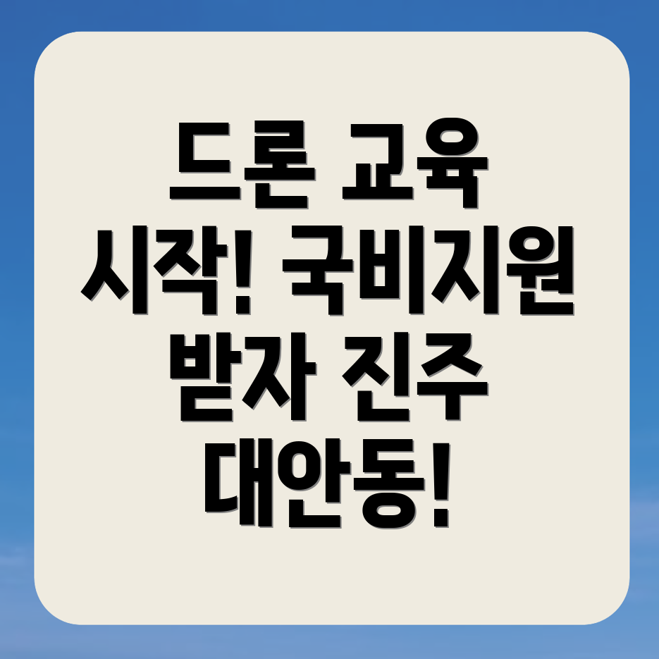 드론 학원