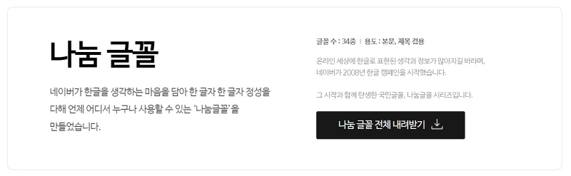 네이버 나눔글꼴 다운로드