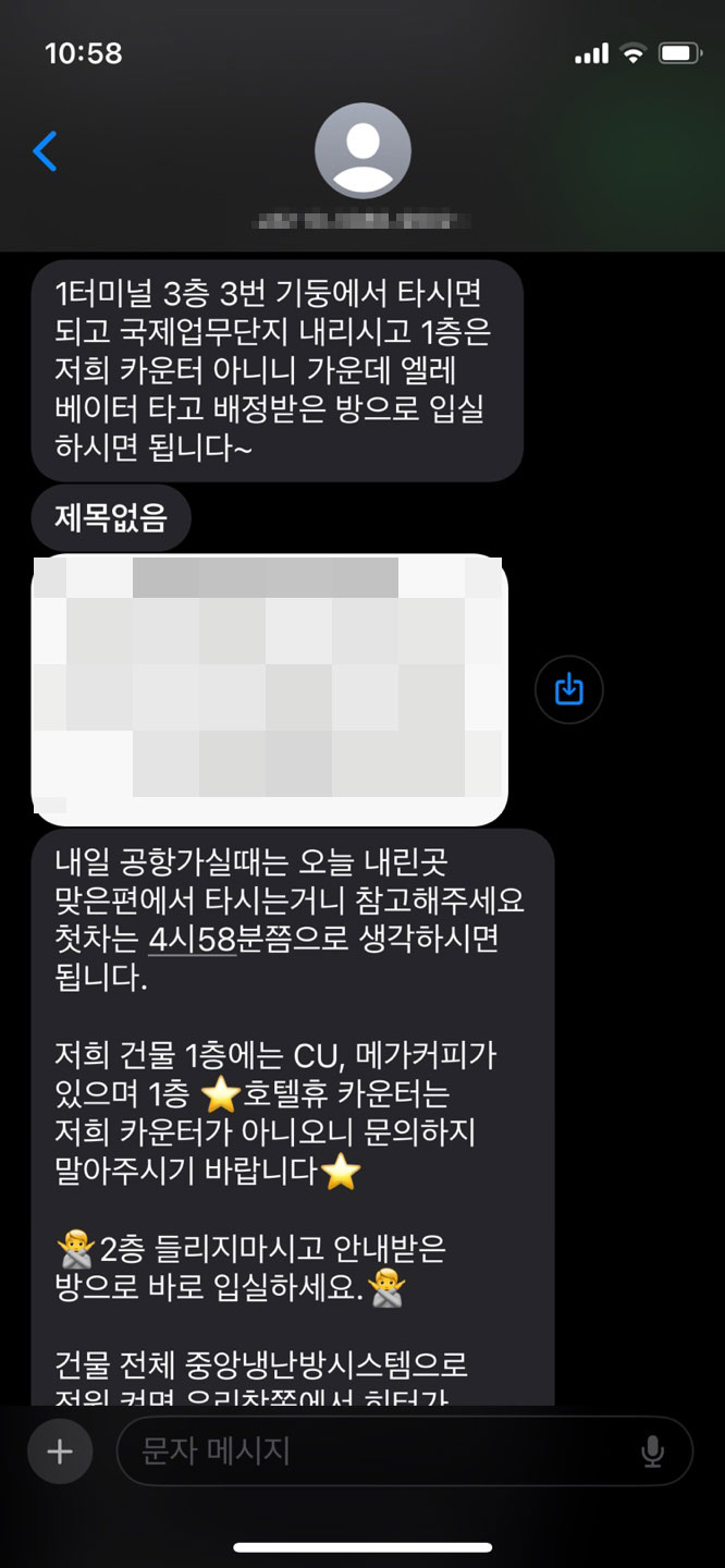 넘버원캡슐호텔 문자연락