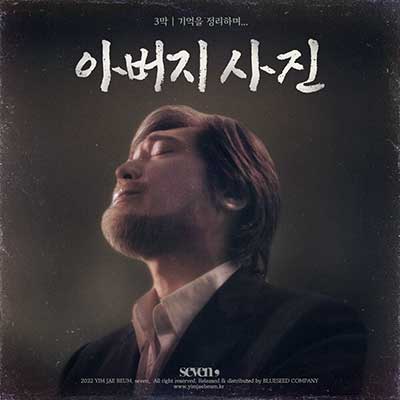 아버지-사진---임재범