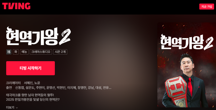 현역가왕2재방송