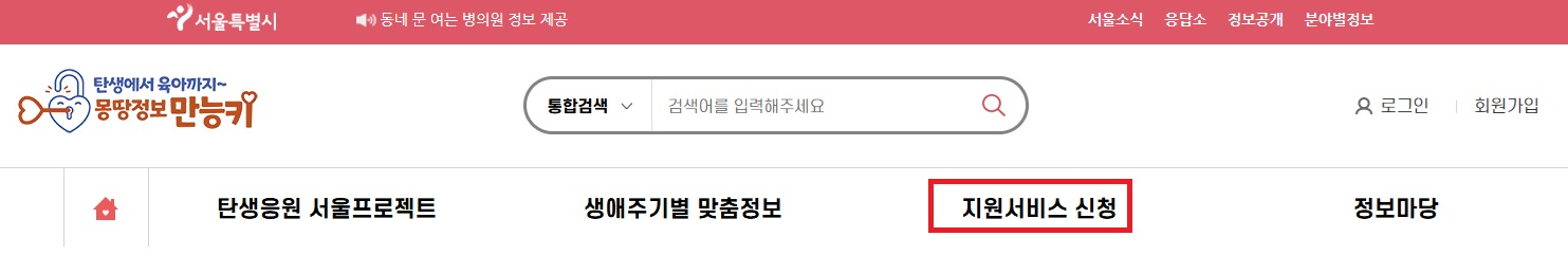 2025 서울시 조부모 돌봄수당 신청