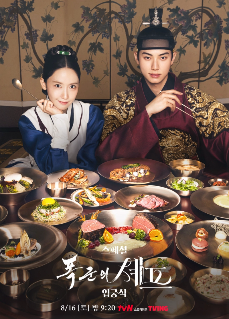 폭군의 셰프&amp;#44; 진명대군&amp;#44; 임윤아 사극&amp;#44; 미슐랭 셰프&amp;#44; 대령숙수&amp;#44; 타임슬립 드라마&amp;#44; 궁중요리&amp;#44; 수라간&amp;#44; 이채민 드라마&amp;#44; 장태유 PD&amp;#44; 박국재 원작&amp;#44; tvN 토일드라마&amp;#44; 넷플릭스 동시공개&amp;#44; 판타지 로코&amp;#44; 요리 사극 추천&amp;#44; 2025 드라마