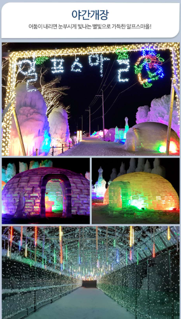 청양 알프스마을