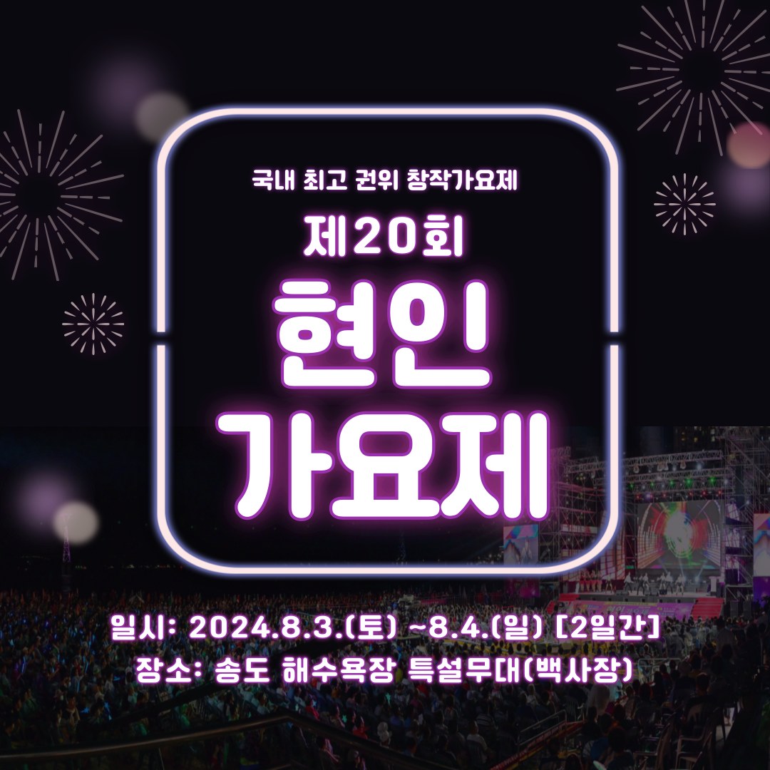 국내 최고 권위 창작가요제 기본일정과 출연가수 소개 장윤정 황민우 황민호 황윤성 우연이 박상현 박현빈 소유미 라이킴 배금성 출연