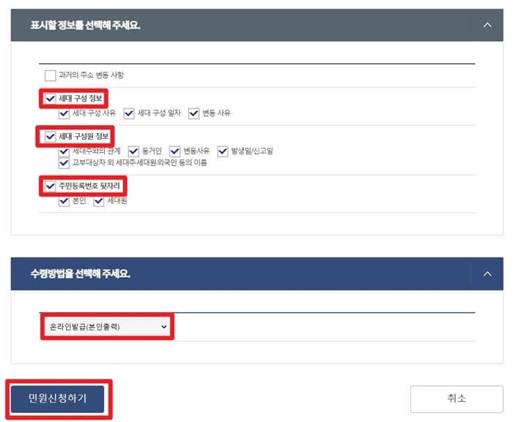 주소 선택 후 선택 발급 클릭2