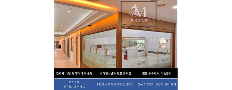 서울 동작구 산후조리원