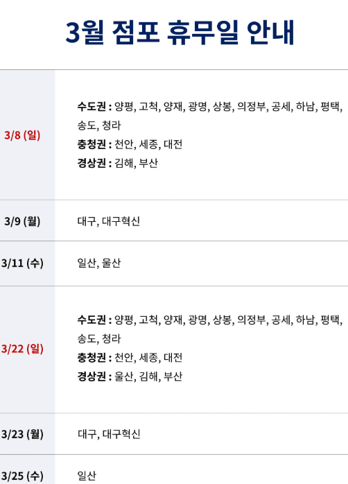 코스트코 휴무일