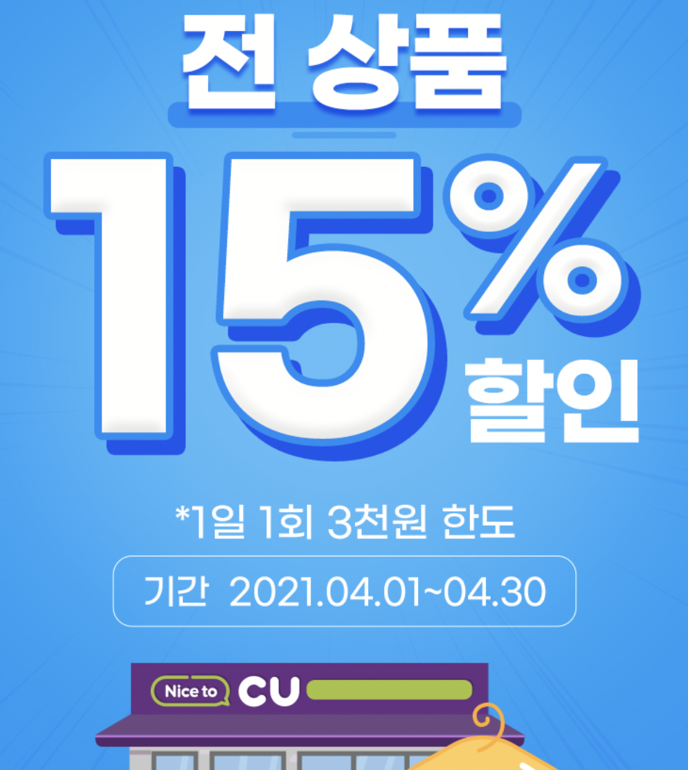 페이코인-가맹점-할인