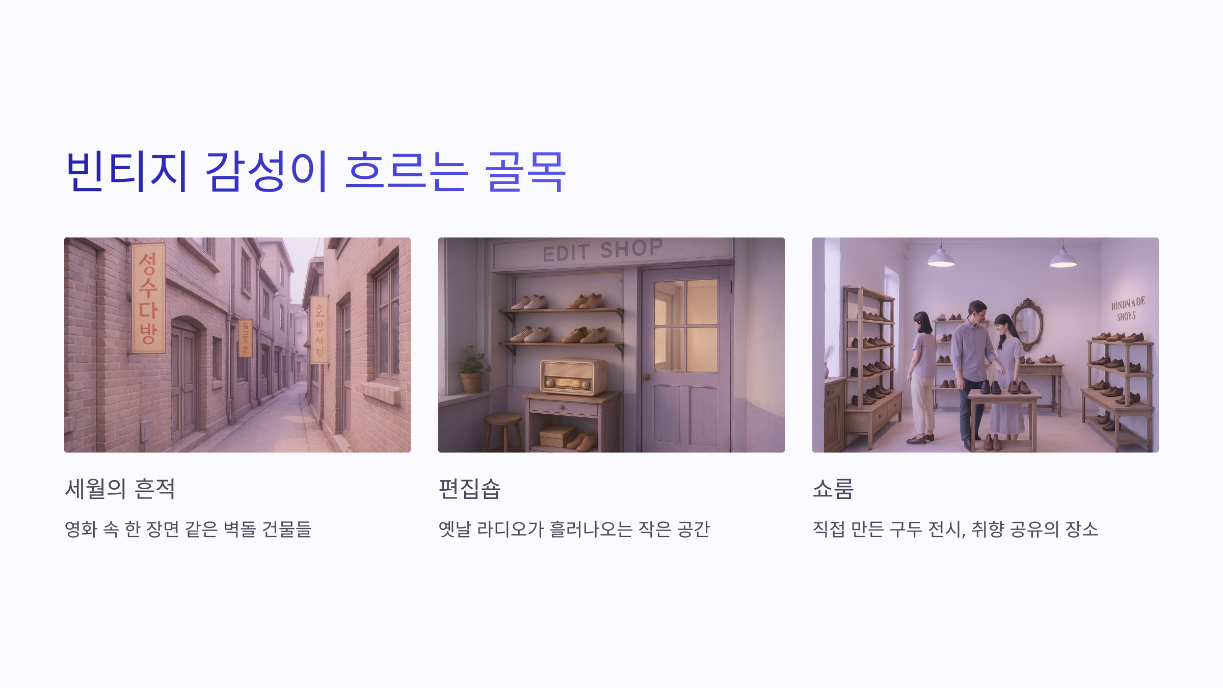 성수동-수제화-거리-03