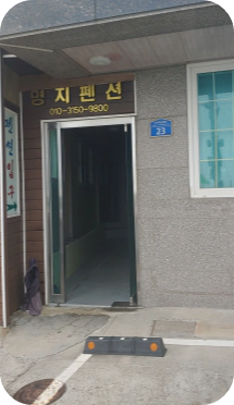 포항-구룡포-주상절리-바로-근처-가성비-좋은-명지펜션