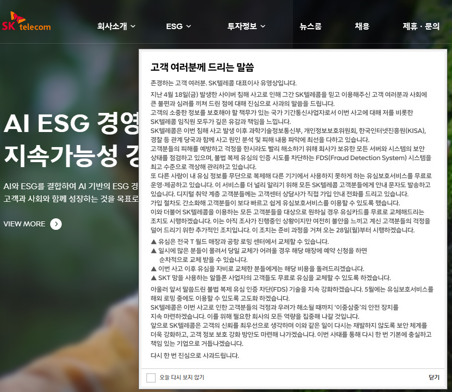SKT 해킹