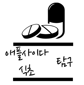 애플사이다식초 효능 탐구