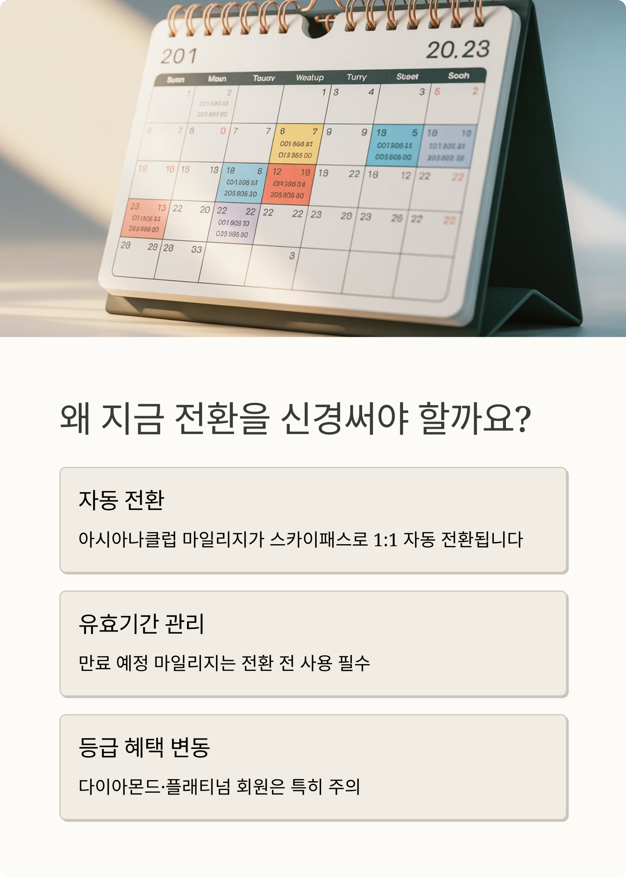 아시아나 마일리지전환