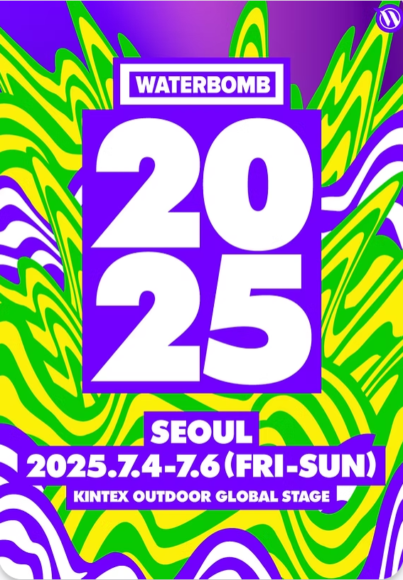 2025 워터밤 서울