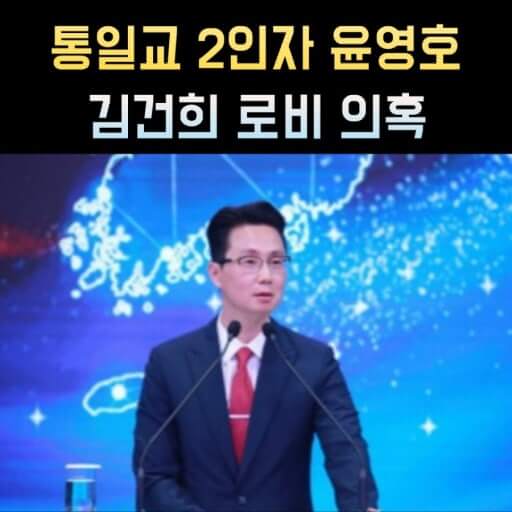 “홀리 마더 고귀한 생애 외면한다”…통일교, 한학자 영장청구에 강한 반발