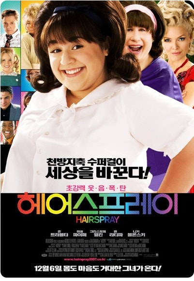 헤어스프레이 영화 포스터