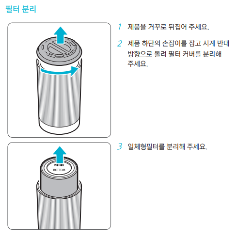 위닉스 공기청정기 필터 교체방법 및 구매하기 타워엣지 덮개분리방법 두번째