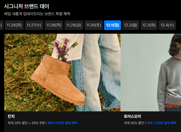 2024 무신사 블랙프라이데이 할인