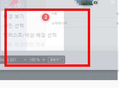 오픈 채팅방 프로필 변경 방법 소개