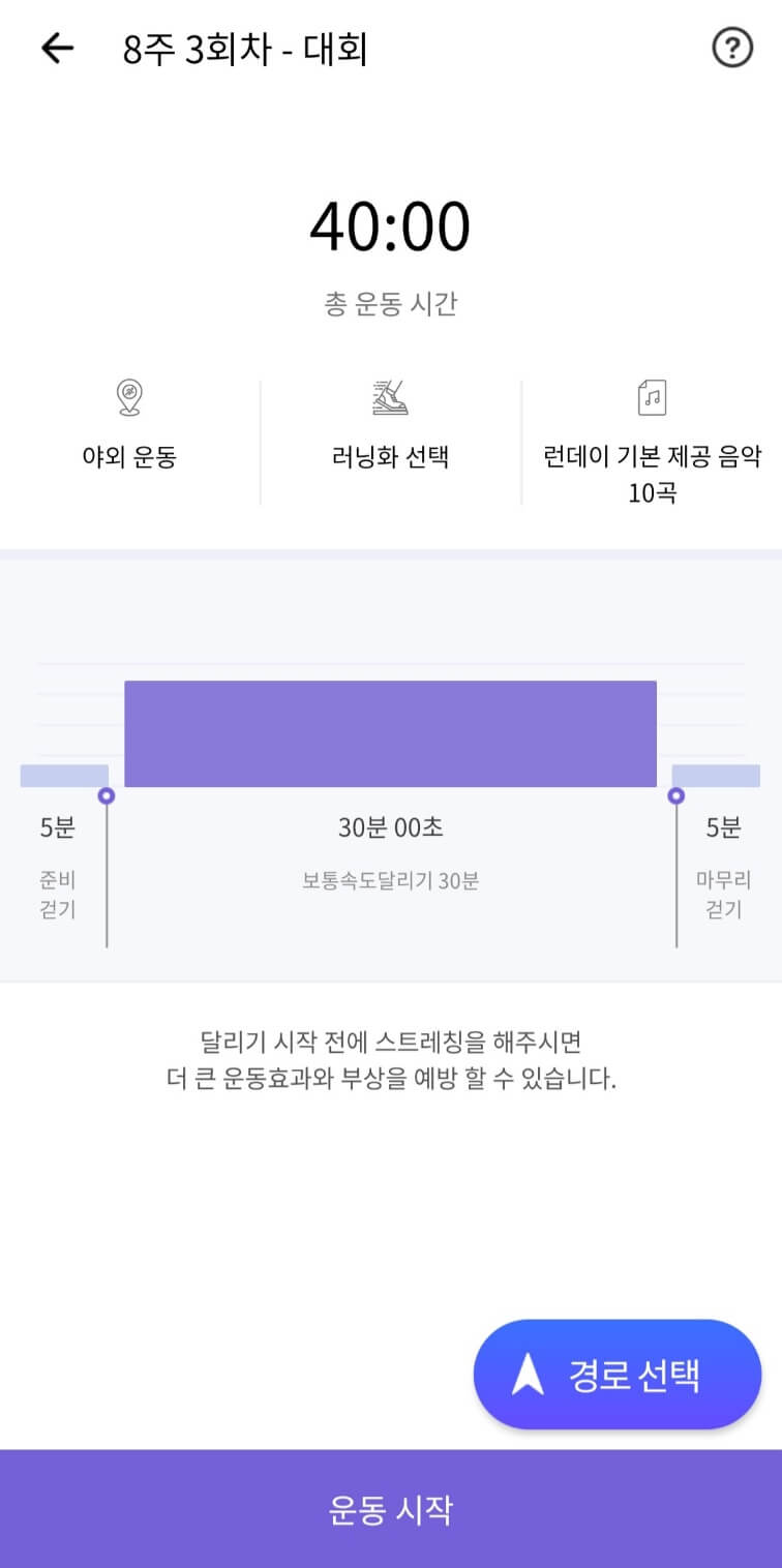 런 데이 어플 사용법 추천운동 달리기 앱