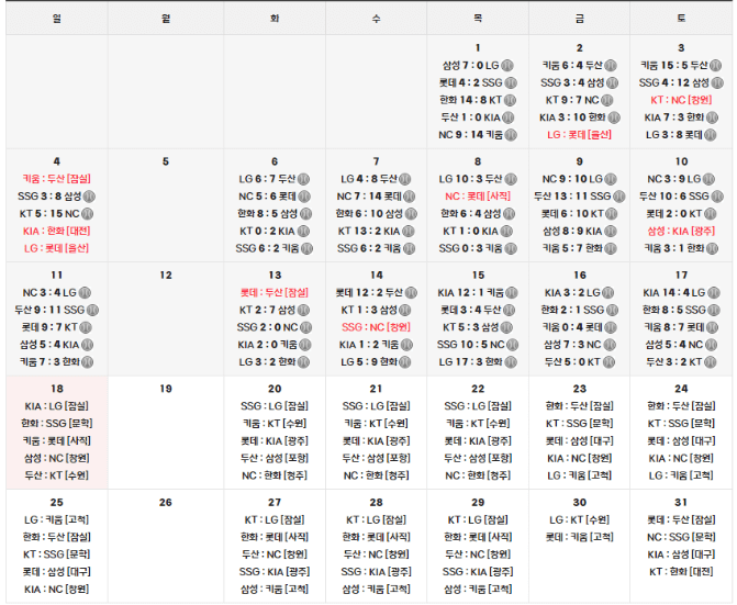 2024년 8월 잔여경기 / 8월 경기일정
