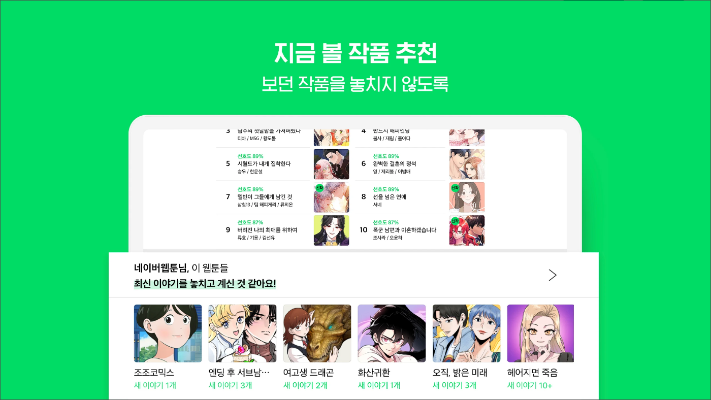 네이버 웹툰(Naver Webtoon)