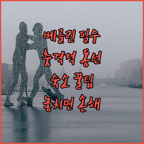 베를린 유대인 박물관 관람 동선 분석..
