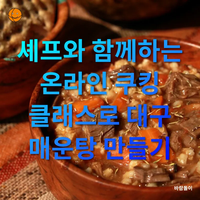 대구 매운탕 밀키트_2