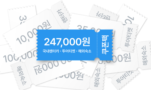 숙박세일 페스타 3만원 할인쿠폰받기