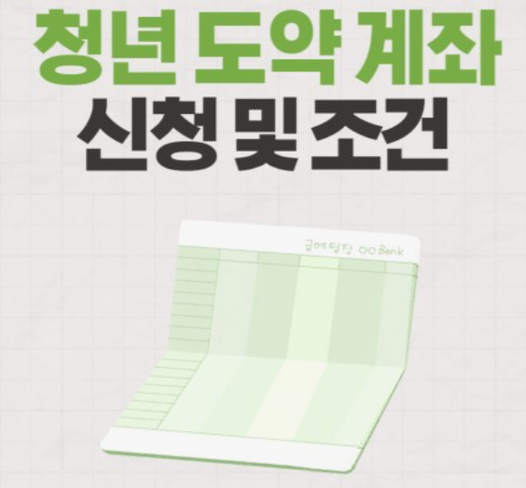 청년도약계좌-신청방법
