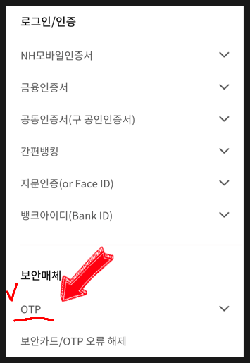 농협 모바일 OTP 발급받아 이체한도 늘리는 방법