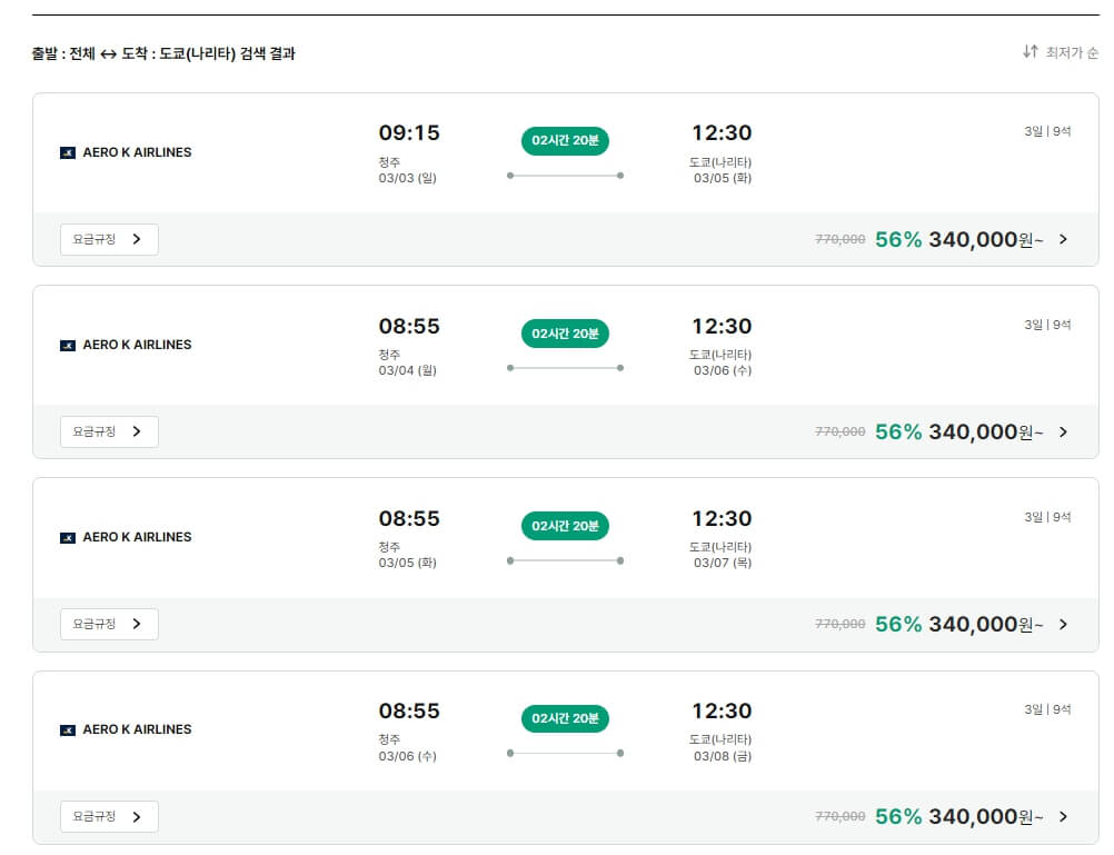 모두투어 공동구매 항공권