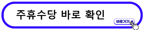 주휴수당 계산기 사이트