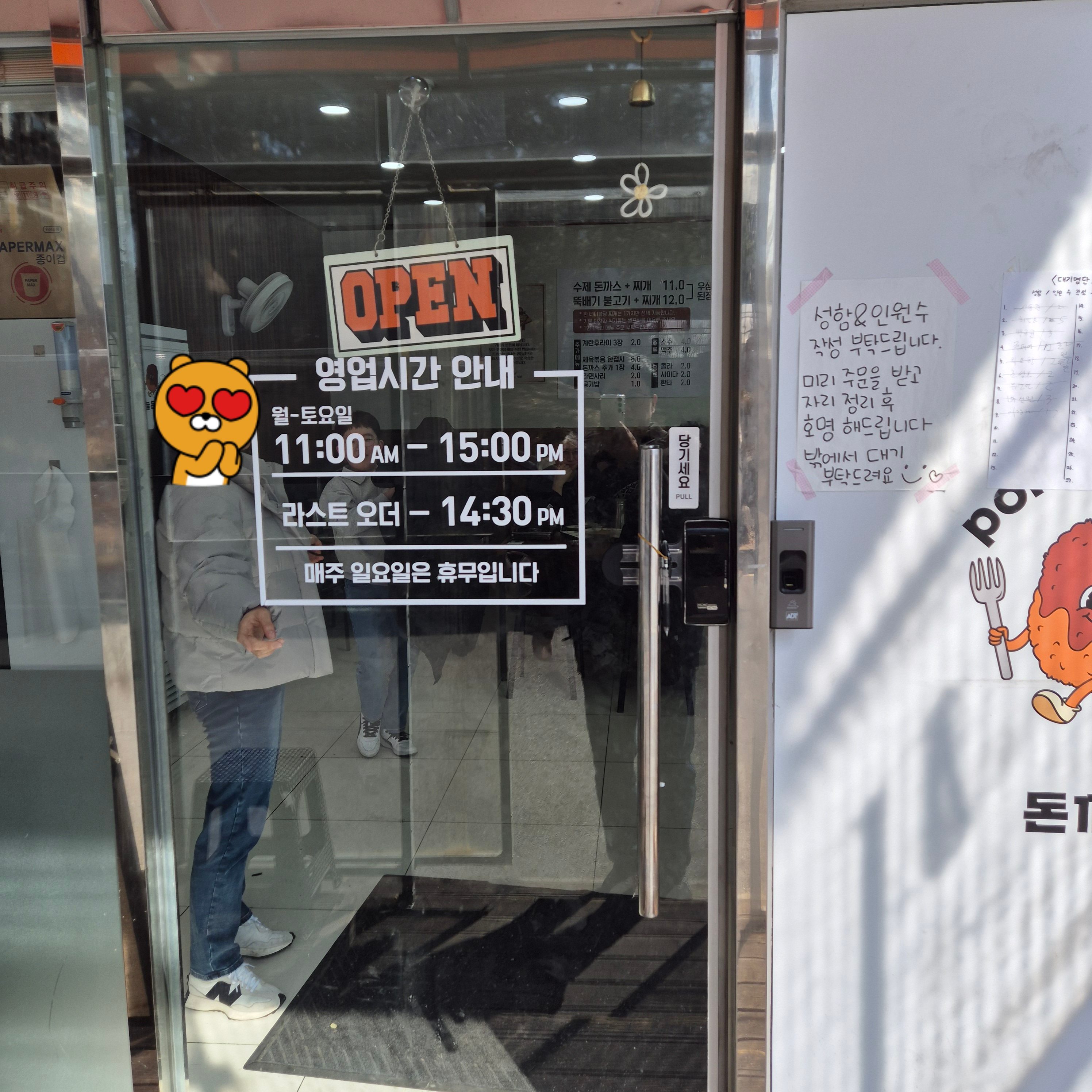 궁동 맛집 하늘돈까스 백반 영업시간