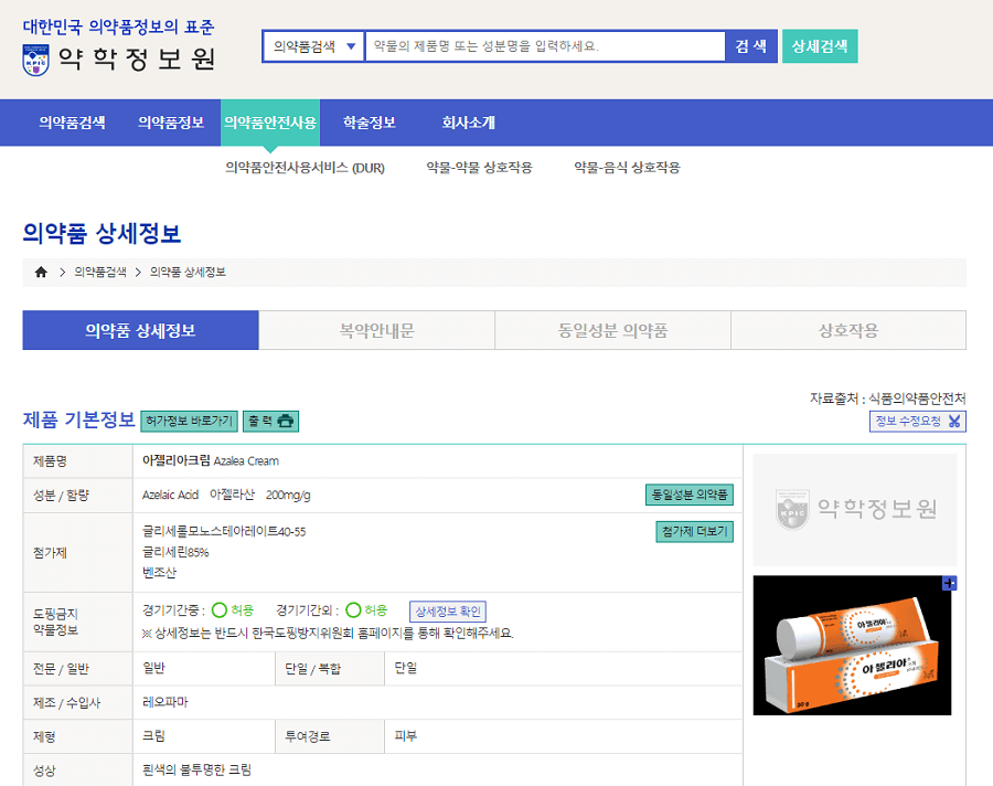 아젤리아크림-의약품정보