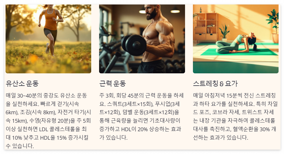 규칙적인 운동 실천하기