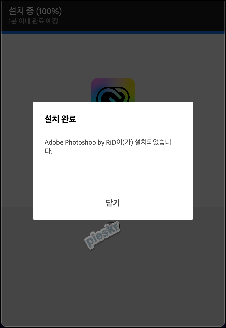 포토샵 설치 중