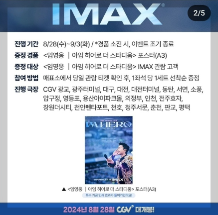 임영웅 영화 예매 방법