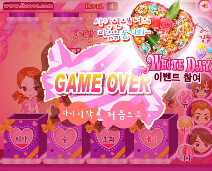 화이트데이-사탕배달-대작전-테트리스-플래시게임-종료-화면
