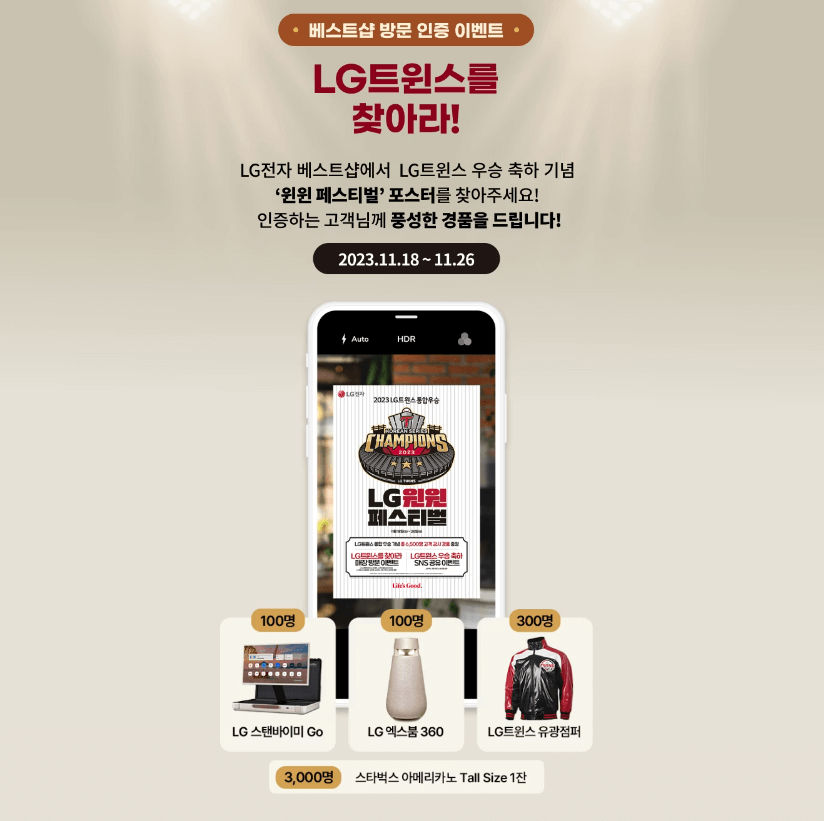 LG 우승 할인