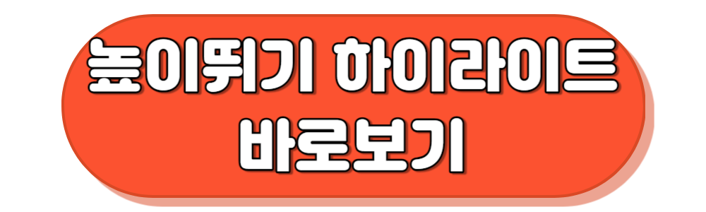 아시안게임 높이뛰기 우상혁 하이라이트 바로보기