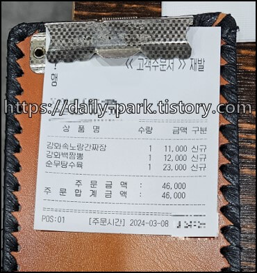 금문도_주문영수증