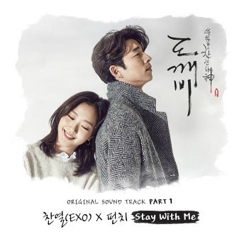 도깨비 OST- Stay with ME 이미지