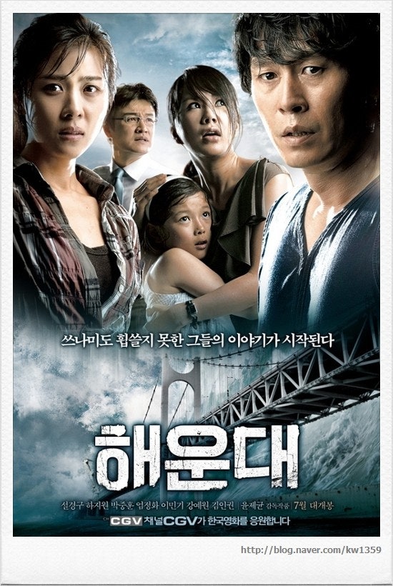 영화 해운대 포스터