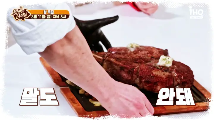 맛있는녀석들 제368회 만화고기 대왕스테이크 토마호크 스테이크 티본스테이크 맛있는녀석들 맛집 소개